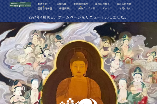 美作国七福神│青木山聖徳寺